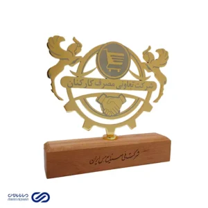 تندیس شرکت تعاونی مصرف کارکنان