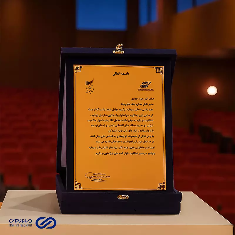لوح تقدیر جعبه‌ دار طرح 1