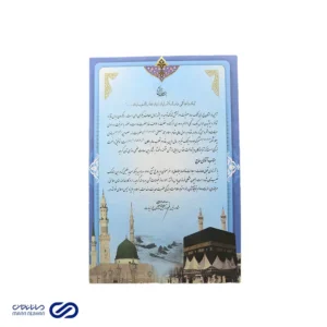 لوح تقدیر و یادبود زیارتی مکه