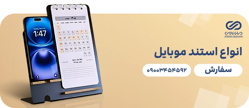 پایه نگهدارنده موبایل استند مینیمال گوشی 2 انواع استند موبایل