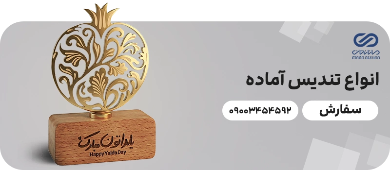 انواع تندیس آماده