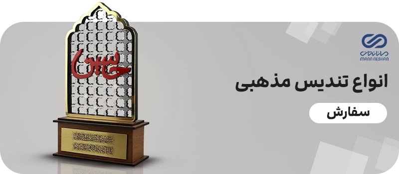 انواع تندیس مذهبی