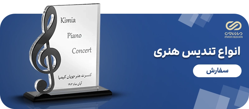 تندیس جشنواره بین المللی فیلم حوا 2 انواع تندیس هنری