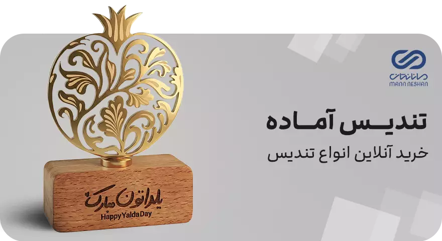 تندیس آماده