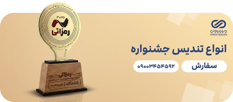 تندیس جشنواره خشت بهشت 2 تندیس جشنواره