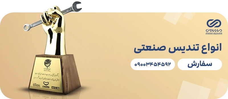 تندیس همایش دیپلماسی اقتصادی ماکو طرح کره زمین 2 تندیس صنعتی
