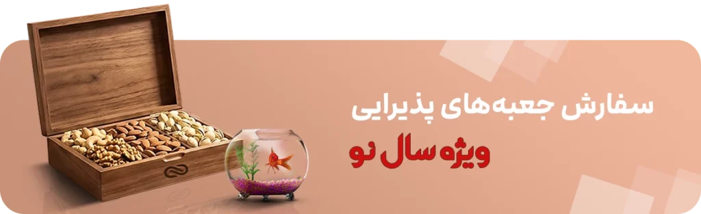 جعبه پذیرایی CTA