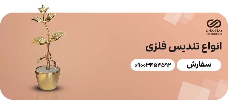 تندیس قدردانی رتبه برتر روزنامه نگاری تحقیقی 2 تندیس فلزی