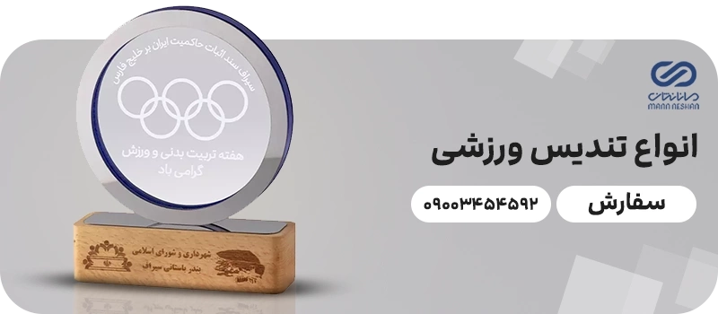 تندیس ورزشی 