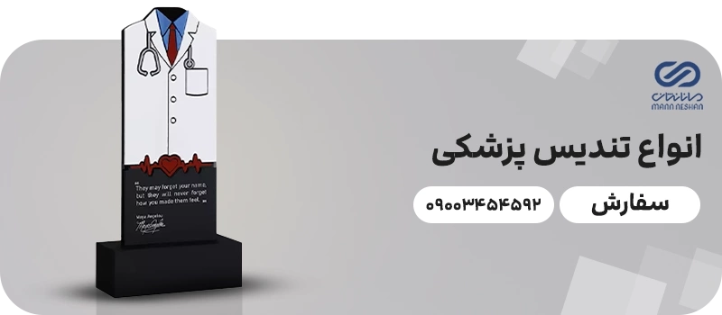 تندیس روز روانشناس طرح درخت 2 تندیس پزشکی