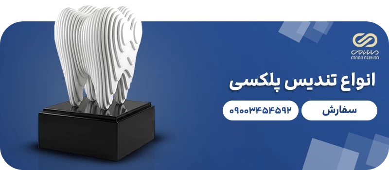 تندیس پلکسی