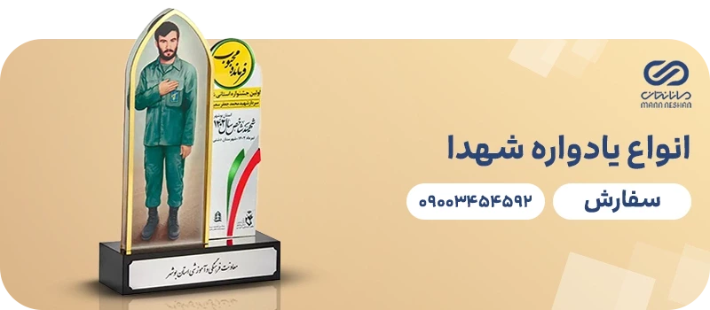 تندیس یادبود مراسم گرامیداشت شهدای مسیحی 2 یادواره شهدا