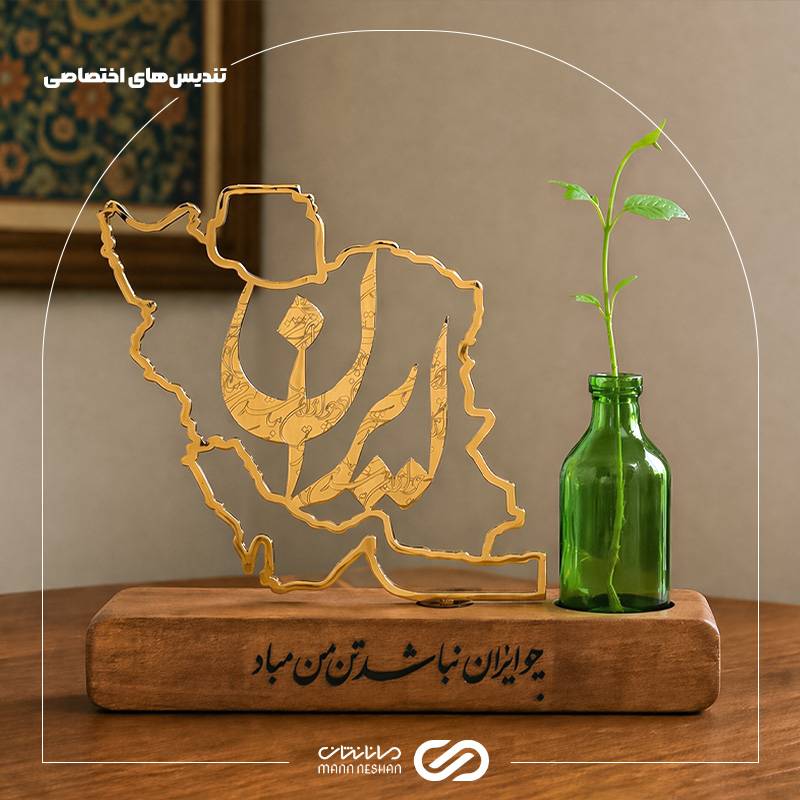 تندیس فلزی آبکاری‌شده طرح ایران