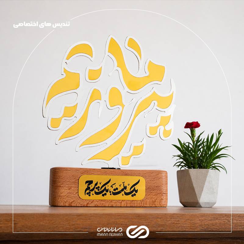 تندیس طرح ما پیروزیم