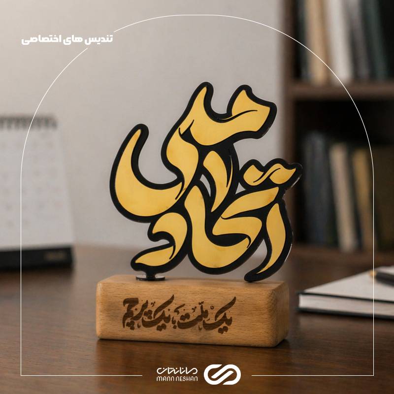 تندیس اتحاد ملی تایپوگرافی