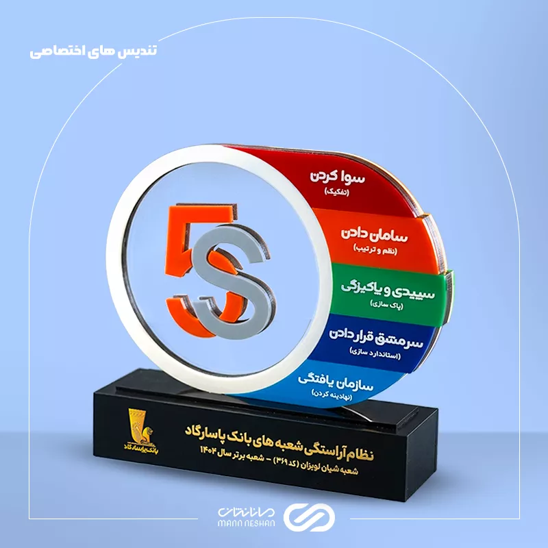 تندیس بانک پاسارگاد