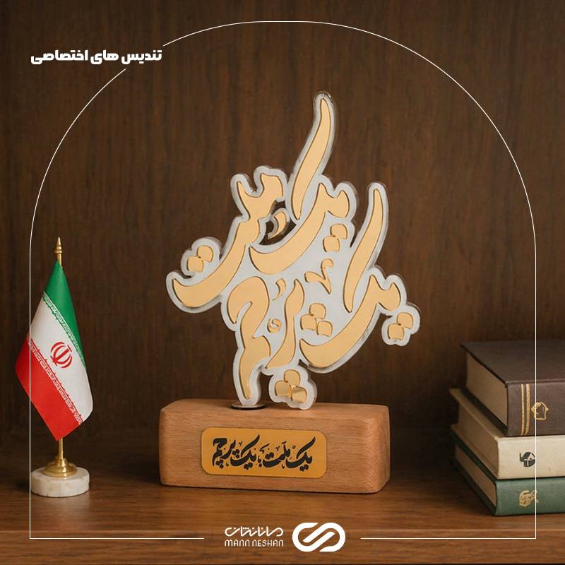 تندیس یک ملت یک پرچم