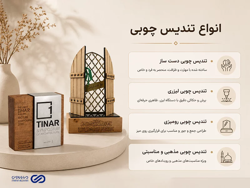 انواع تندیس چوبی