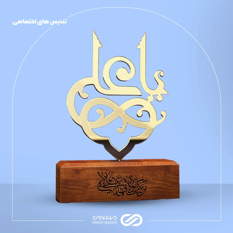 تندیس یا علی