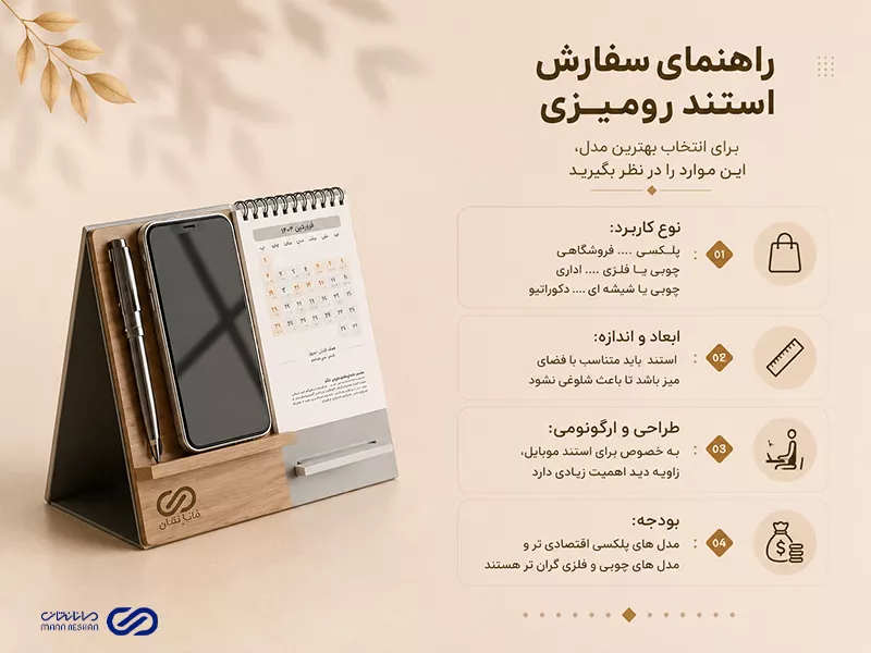 راهنمای سفارش استند رومیزی