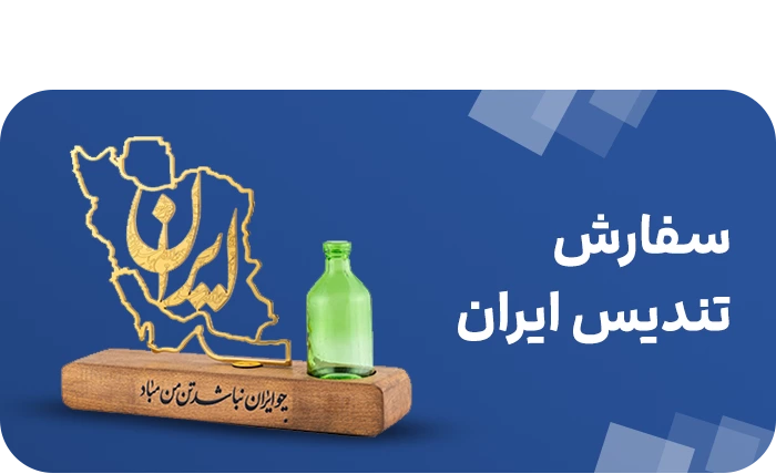 سفارش تندیس ایران