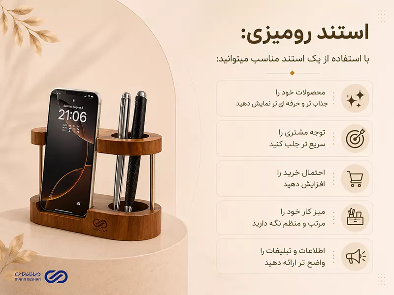 مزایای استند رومیزی