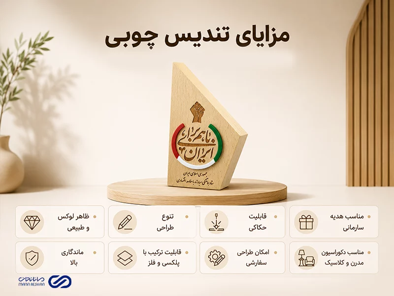 مزایای تندیس چوبی