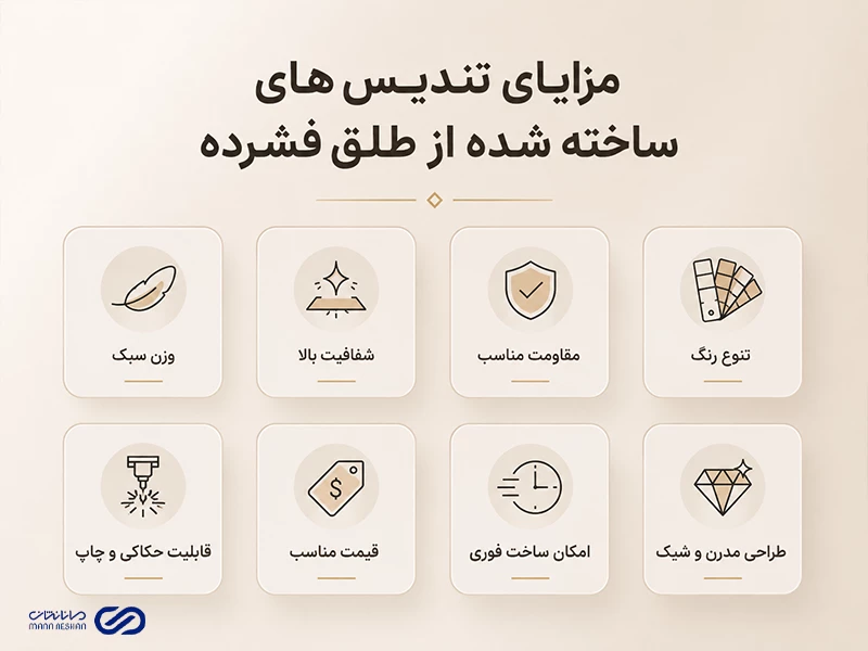 مزایای تندیس‌ های ساخته شده از طلق فشرده