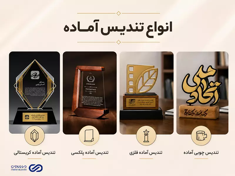 انواع تندیس آماده