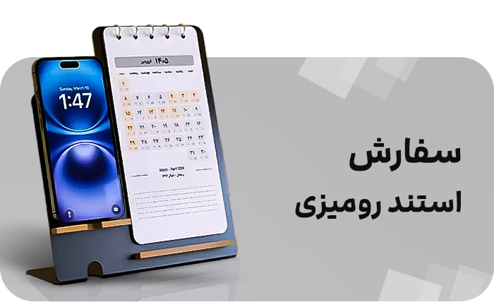 سفارش استند رومیزی دسته